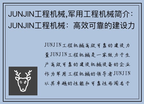 JUNJIN工程机械,军用工程机械简介：JUNJIN工程机械：高效可靠的建设力量