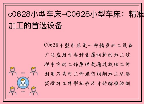 c0628小型车床-C0628小型车床：精准加工的首选设备