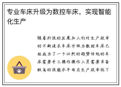 专业车床升级为数控车床，实现智能化生产