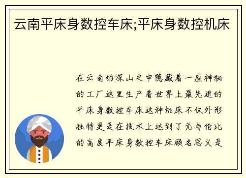 云南平床身数控车床;平床身数控机床