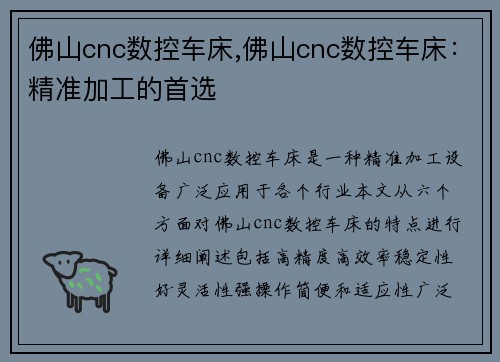 佛山cnc数控车床,佛山cnc数控车床：精准加工的首选