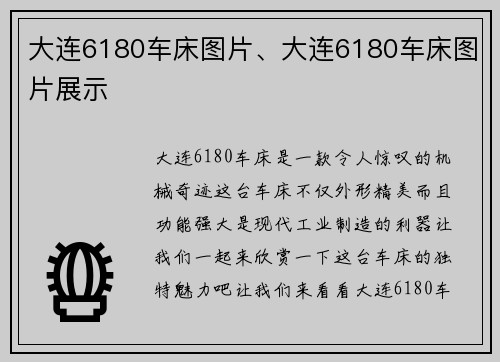 大连6180车床图片、大连6180车床图片展示