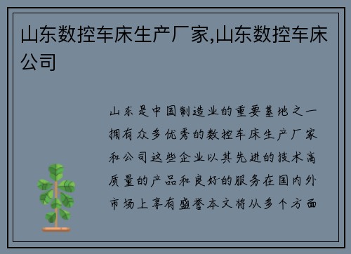 山东数控车床生产厂家,山东数控车床公司